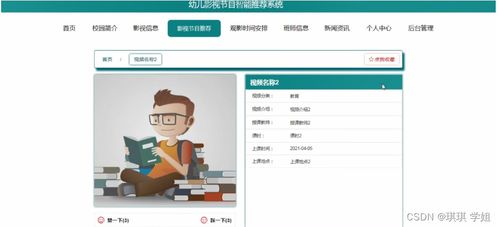 Python幼兒影視節(jié)目智能推薦系統(tǒng)設(shè)計與實現(xiàn)——畢業(yè)設(shè)計全攻略
