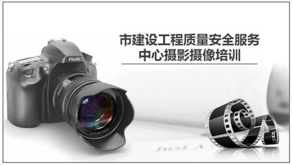 聚焦攝像技能提升！市住建局工程質(zhì)安服務(wù)中心舉辦宣傳攝像專(zhuān)題培訓(xùn)