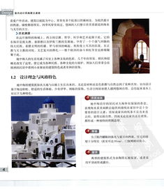 室內(nèi)設(shè)計(jì)風(fēng)格圖文速查完整版 家居裝飾設(shè)計(jì)風(fēng)格全解析