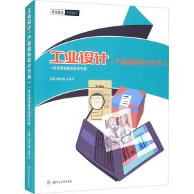 設計（產品結構設計方向）一體化課程指導手冊